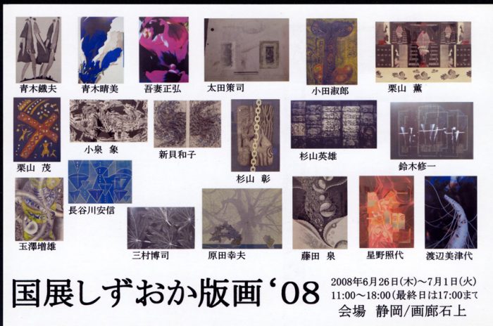 kokutenshizuokahanga2008