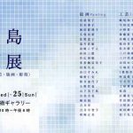 20160921hirosimakoku