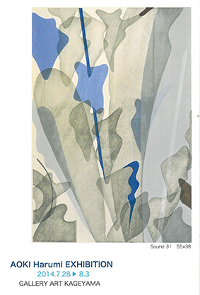 aokiharumi2014