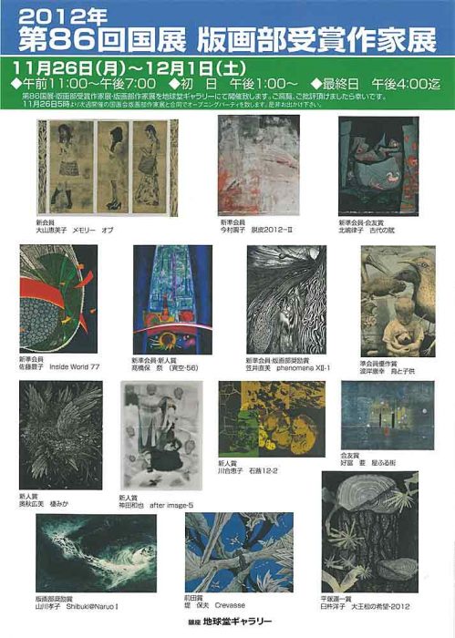 hangabujusyousakkaten2012