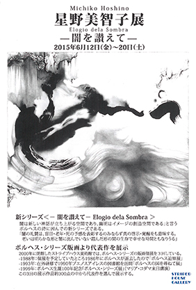 hoshinomichiko星野美智子