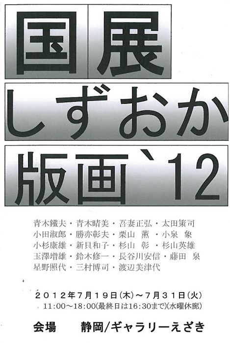 kokutenshizuokahanga2012