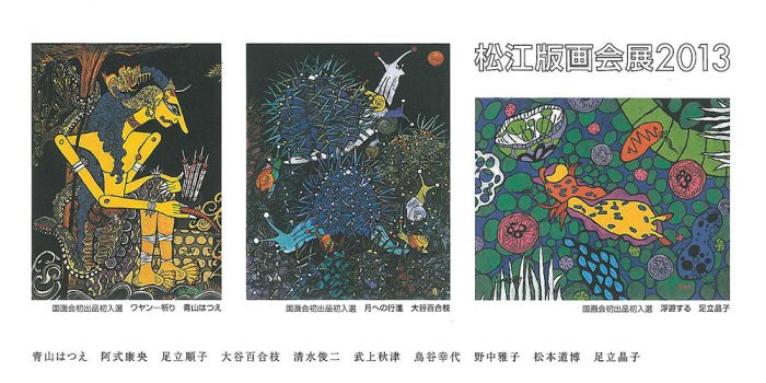 matsuehangakaiten2013