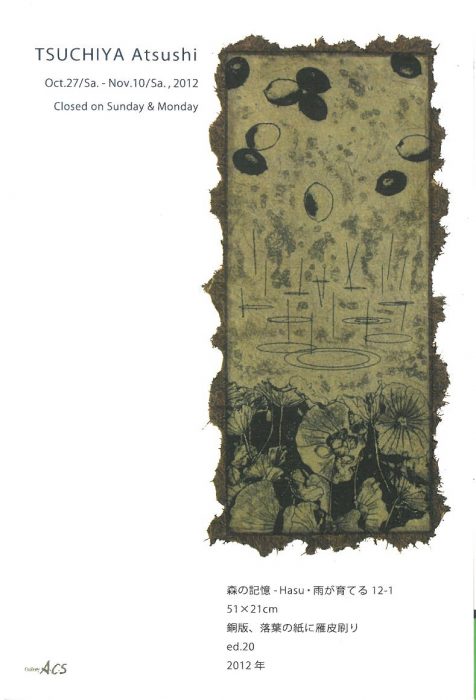 tsuchiyaatsushi2012