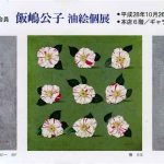 20161026iijimakimiko