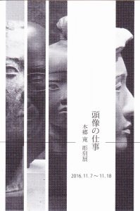 hongohiroshi 2016koten