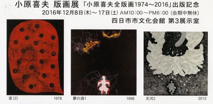 ohara　yoshio2016 12 08~17