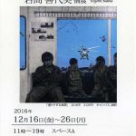 20161216iwama