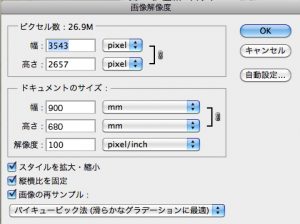 仕上りの解像度と縦横サイズを設定する