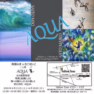 二人展:斉藤みき(写真)