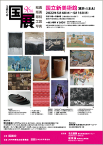 第96回国展チラシ