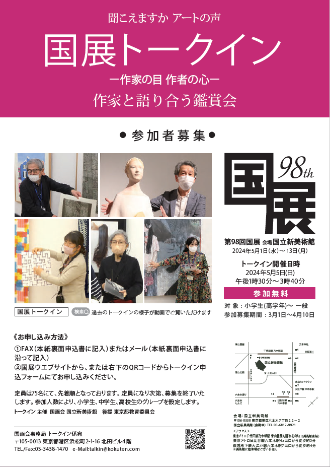 トークインフライヤー