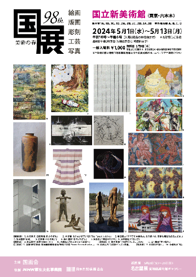 第98回国展チラシ