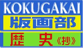 国展 図録 20年分20冊 国画会版画部 画集 図録 概ね140ページ