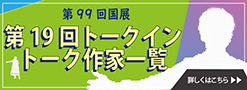 トークイン